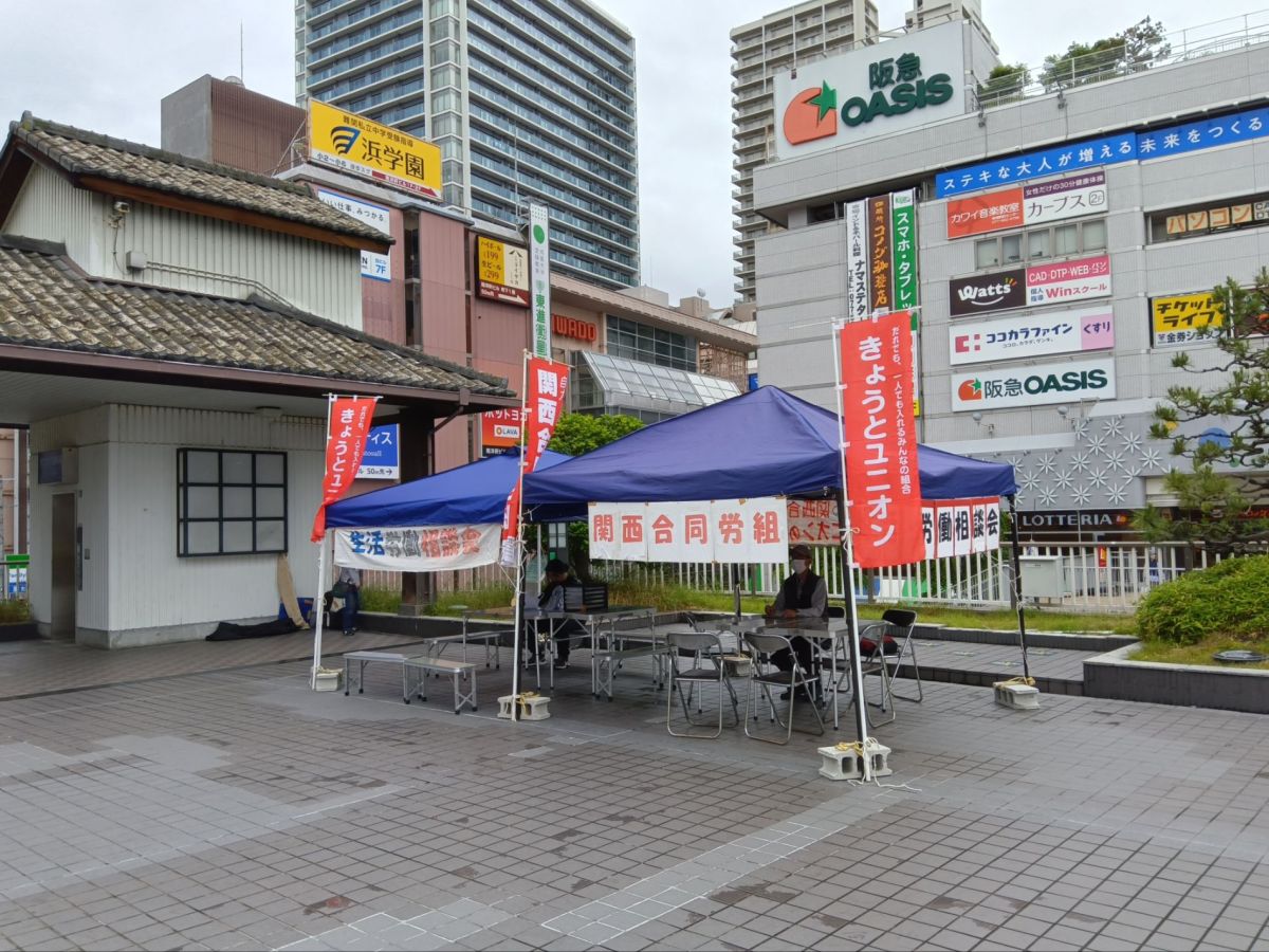 5・25滋賀支部 労働相談会（４労組共催）