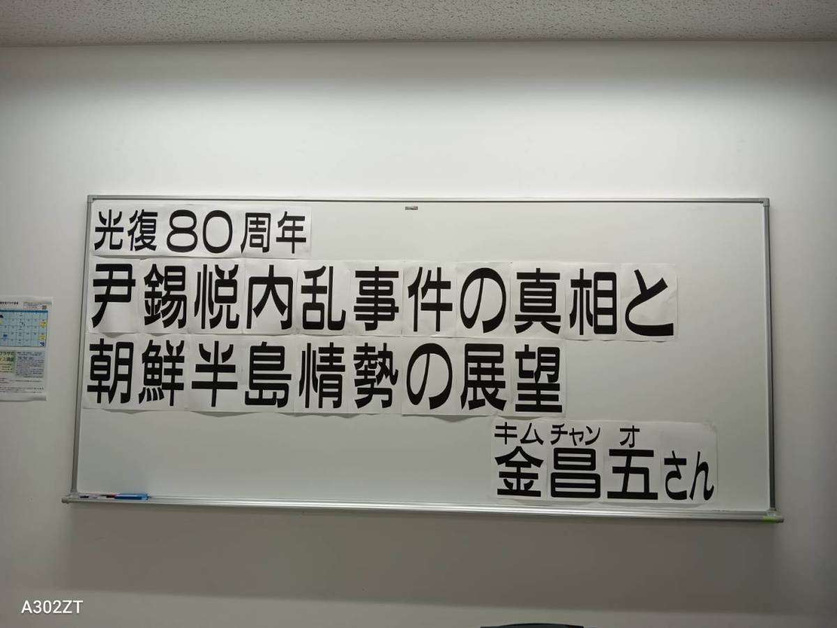 7・20講演会 光復(解放)80周年「尹錫悦内乱事件の真相と朝鮮半島情勢の展望」