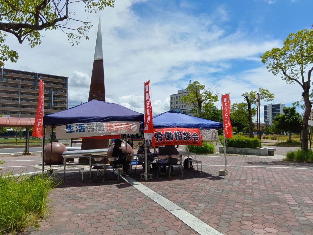 7・27近江八幡労働相談会