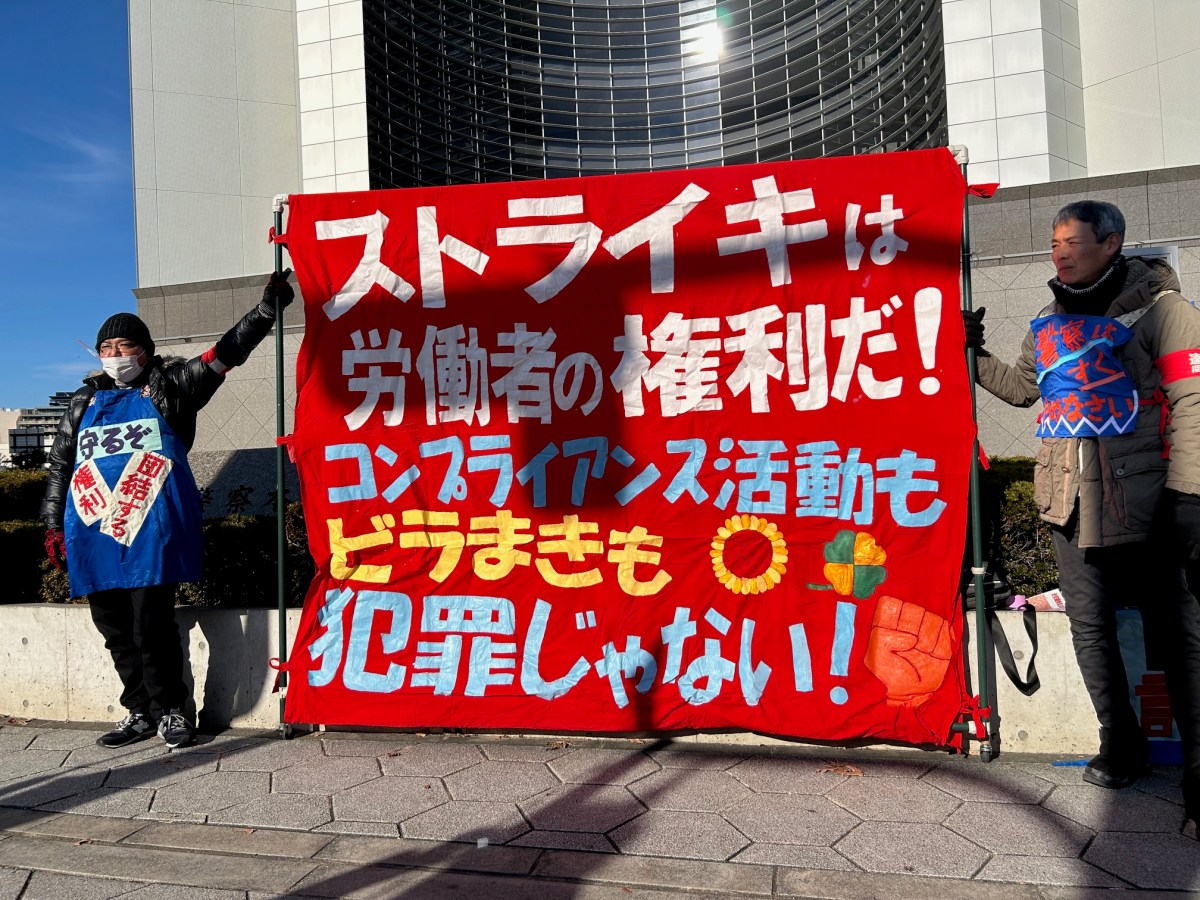連帯ユニオン関生支部弾圧に抗議！2026大阪府警本部前元旦行動