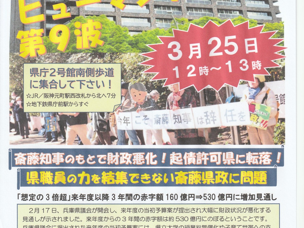 3・25 県庁包囲ヒューマンチェーン第9波