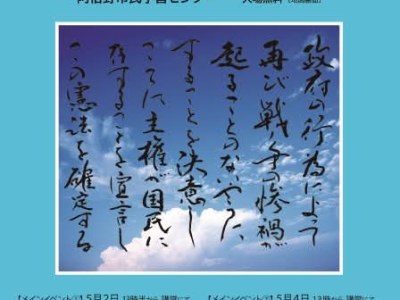 5・2～4 「アジアから問われる日本の戦争」展2026