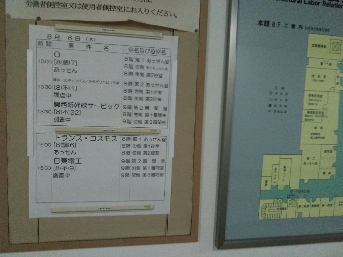 オプティカルハイテック労組 日東電工大阪府労働委員会